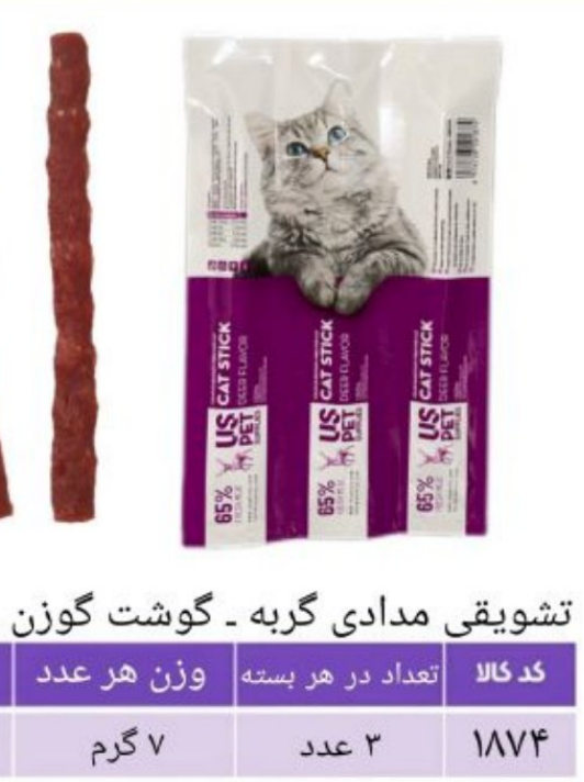 تشویقی مدادی گربه - گوشت گوزن 3 عدد کد 1874