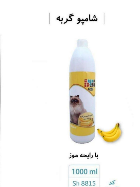 شامپو گربه با رایحه موز 1000 میلی کد sh 8815