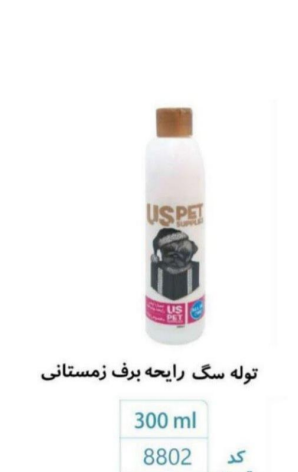 شامپو توله سگ با رایحه برف زمستانی 300 میلی کد 8802