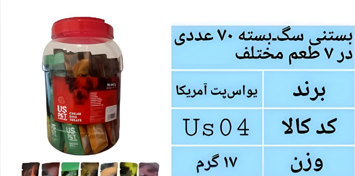 بستنی سگ -بسته 70 عددی در 7 طعم مختلف با وزن 17 گرم کدUS04