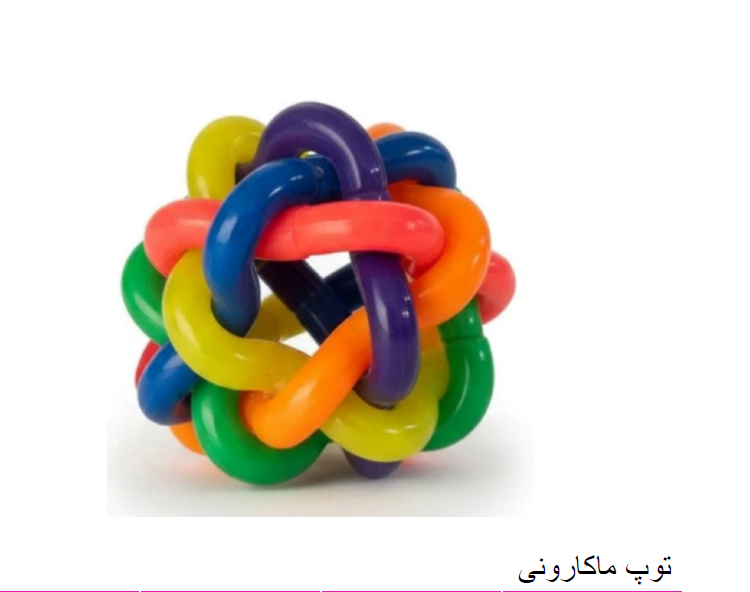 اسباب بازی توپ زنگوله دار مدل ماکارونی رنگین کمانی مخصوص سگ و گربه با کد B35