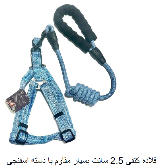 قلاده کتفی 2.5 سانت بسیار مقاوم با دسته اسفنجی با کد e127