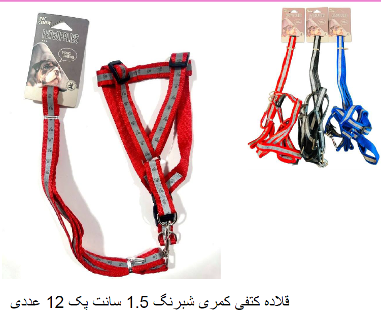 قلاده کتفی کمری شبرنگ 1.5 سانت حیوان خانگی با کد e124