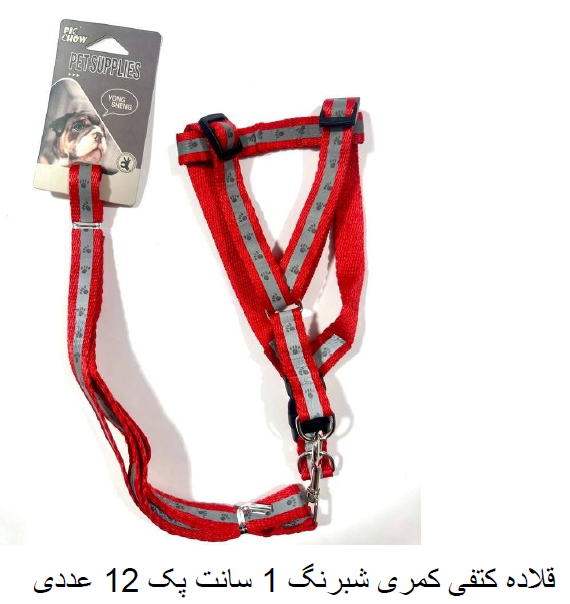 قلاده کتفی کمری شبرنگ 1 سانت حیوان خانگی با کد e122