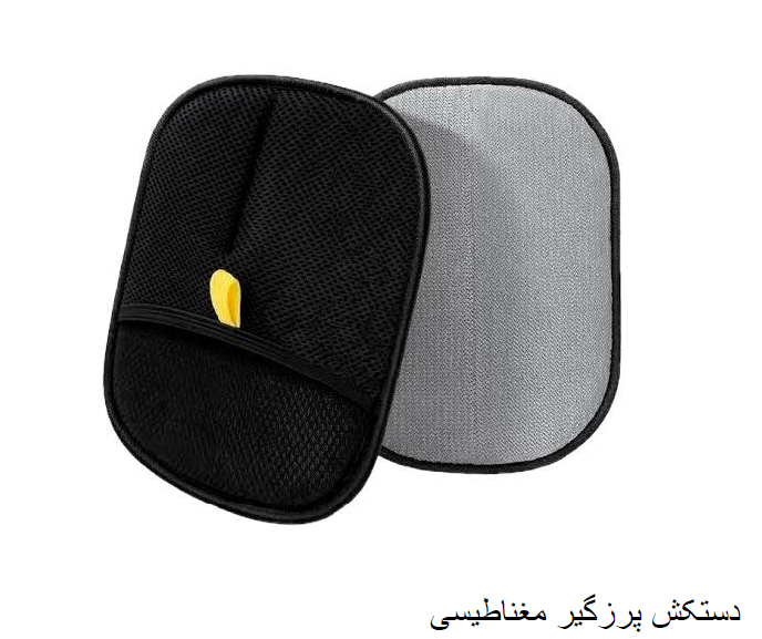 دستکش پرزگیر مغناطیسی با کد a21