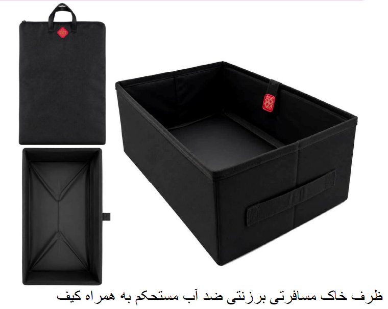 ظرف خاک مسافرتی برزنتی ضد آب مستحکم به همراه کیف با کد K-144