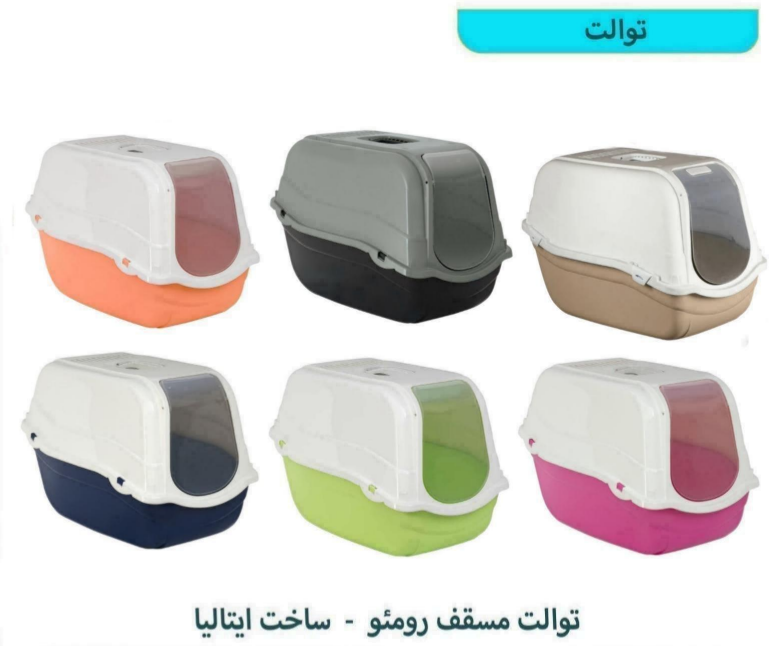 توالت مسقف رومئو- ساخت ایتالیا