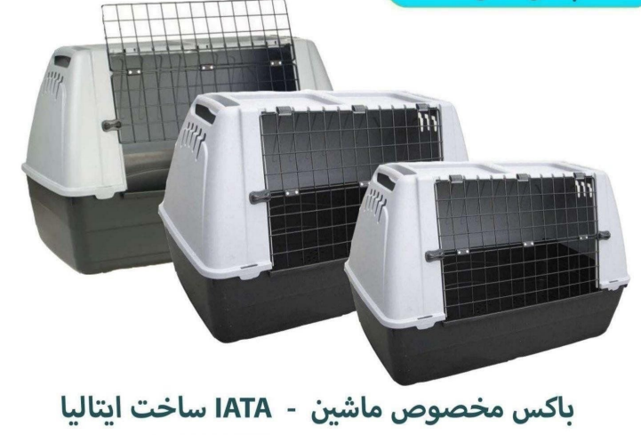 باکس مخصوص ماشین IATA ساخت ایتالیا