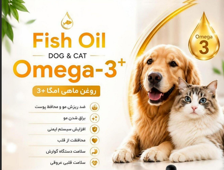 امگا +3 مخصوص حیوان خانگی 100 میلی با کد Da-106