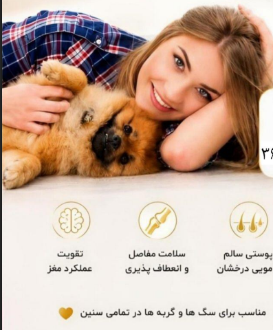 امگا +3 مخصوص حیوان خانگی 100 میلی با کد Da-106